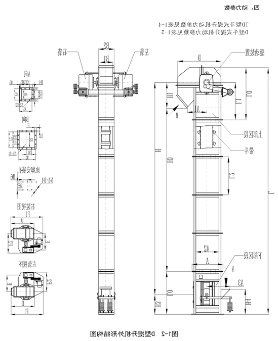 TD(D)型胶带斗式提升机
