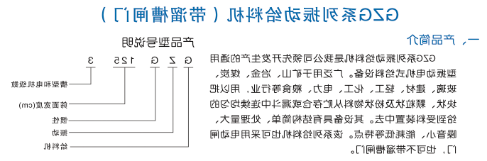 GZG系列振动给料机