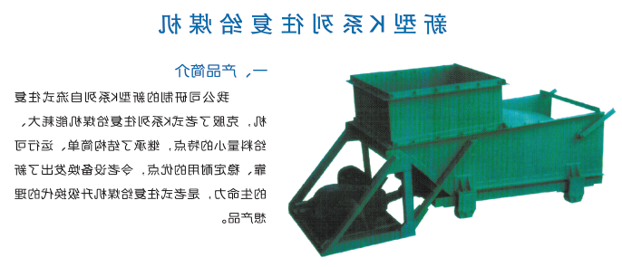 新型K系列往复给煤机